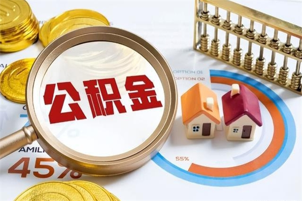 三沙封存公积金代提材料（封存公积金提取流程2021）