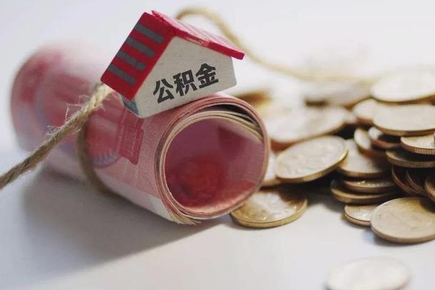 三沙公积金2000多能取出来吗（公积金2000能取多少）